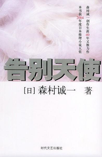 告别天使的名字