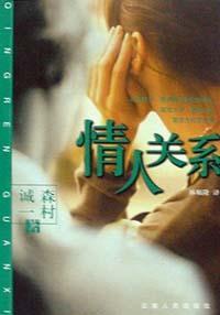 情人关系法律怎样处理