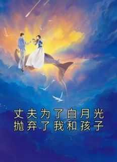 为了丈夫