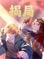 张墉李伯齐最新章节更新