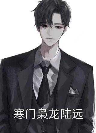 萌宝爹地是总裁
