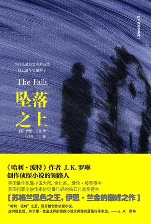 坠落(the fall)
