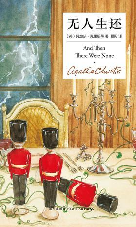 无人生还txt百度