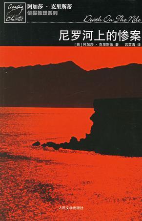尼罗河上的惨案1978