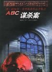 abc谋杀案演员表
