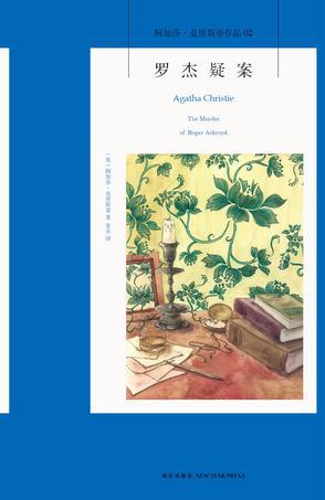 罗杰疑案epub