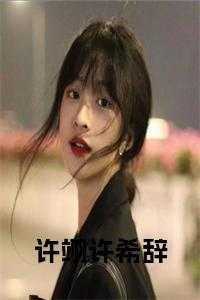 徐锡麟简介
