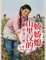 山里汉子娇宠