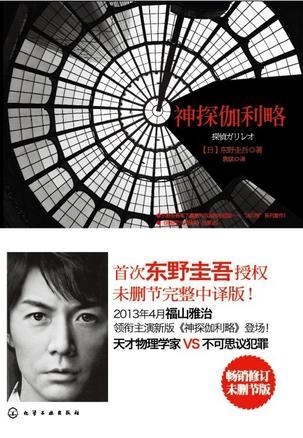 神探伽利略第二季在线观看免费