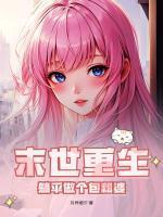 末世重生漫画