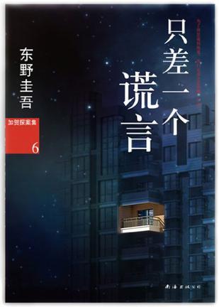 只差一个谎言全文阅读
