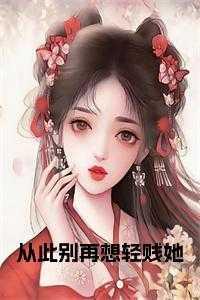 从此一别再无相见下一句