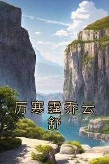 厉寒廷