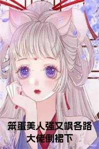 笨蛋美人表情包