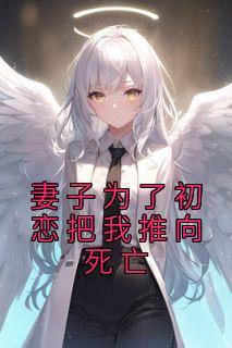 林知微陆星寒全文免费阅读