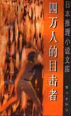 四万人是什么概念