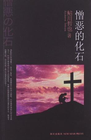 憎恶的躯干在哪