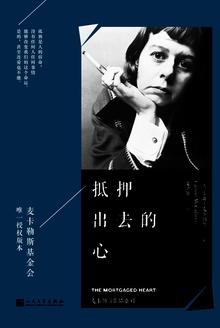 抵押出去的心情怎么写