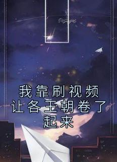 玉簌和秦始皇