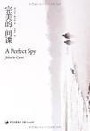 完美的间谍另外称呼是什么