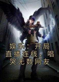 开局直播的