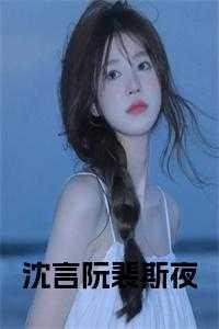 沈洛砚裴言之