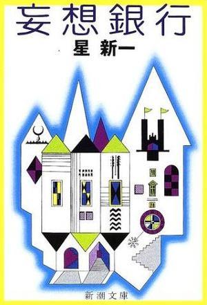 妄想 vrf