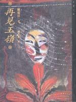 再见玉岭 epub