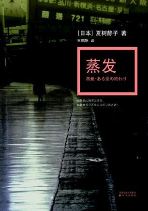 蒸发太平洋