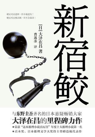 新宿鲛5在线阅读