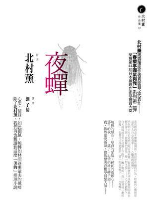 夜蝉鸣by鲸落全文免费阅读