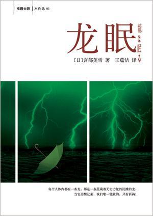 龙眠和桂圆一样吗