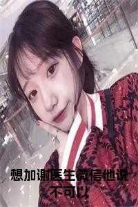 医生会加微信吗