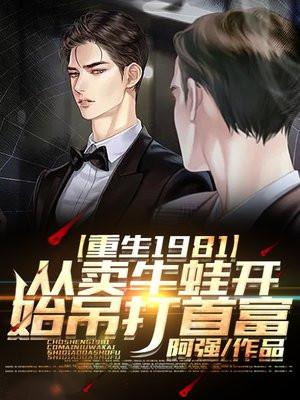 重生在1981年买猴票的