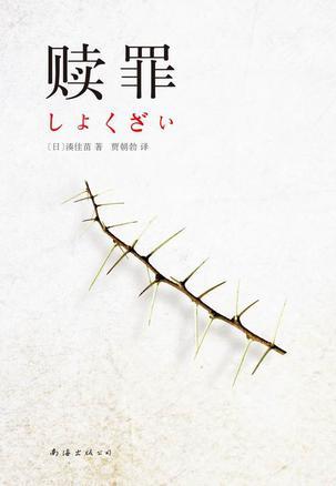 赎罪讲的是什么故事