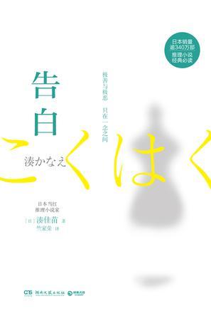告白之夜小提琴