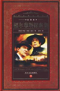 福尔摩斯探案集免费观看