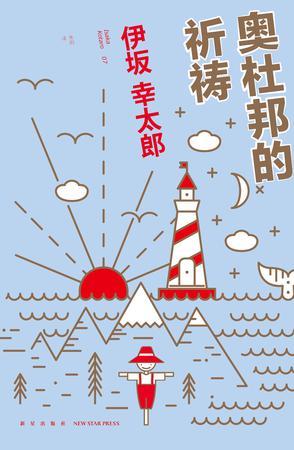 奥杜邦的祈祷故事梗概