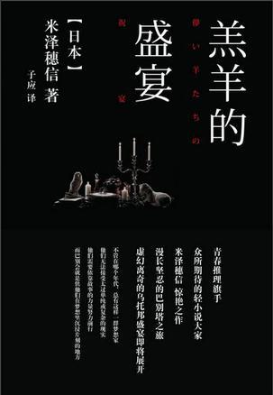羔羊的盛宴好看吗