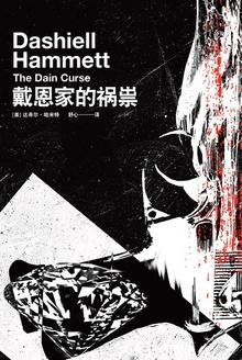 戴恩家族