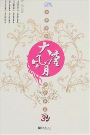 大唐风月鉴by春风词笔