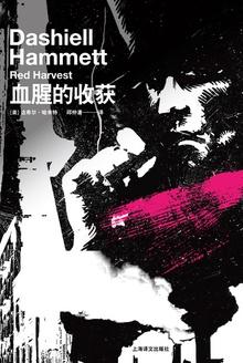 血腥的收获原著英文版