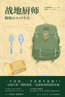 荒野日记战地厨师