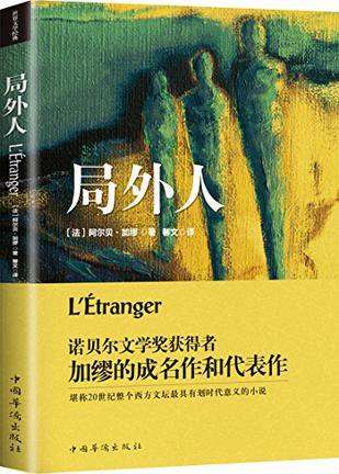 局外人是什么意思