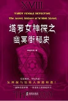 幽美塔罗