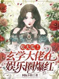 玄学圈的大佬