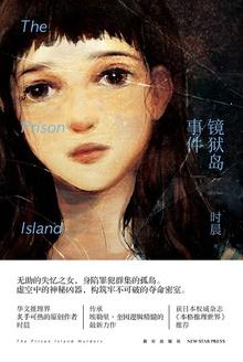 镜地狱讲的什么