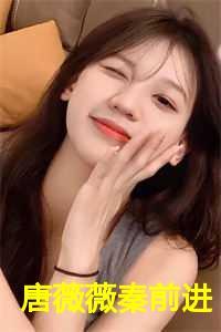 女主角叫秦薇的名