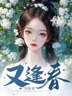 枯木又逢春