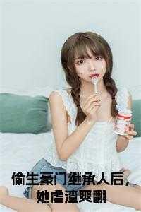 偷生阅读